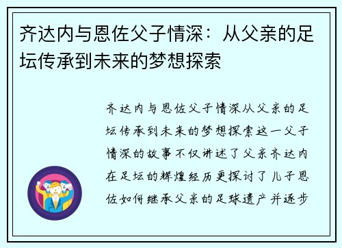 齐达内与恩佐父子情深:从父亲的足坛传承到未来的梦想探索 齐达内与恩佐父子情深:从父亲的足坛传承到未来的梦想探索