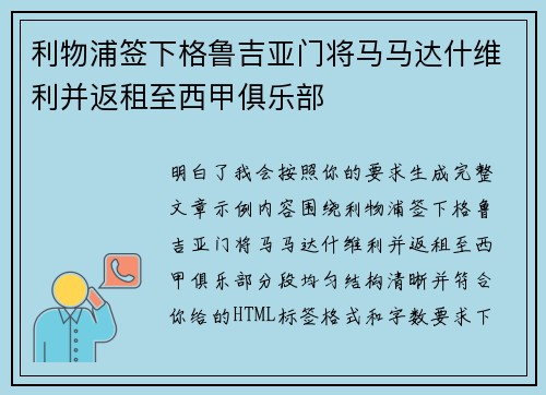 利物浦签下格鲁吉亚门将马马达什维利并返租至西甲俱乐部 利物浦签下格鲁吉亚门将马马达什维利并返租至西甲俱乐部