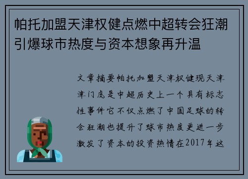 帕托加盟天津权健点燃中超转会狂潮引爆球市热度与资本想象再升温 帕托加盟天津权健点燃中超转会狂潮引爆球市热度与资本想象再升温