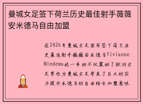 曼城女足签下荷兰历史最佳射手薇薇安米德马自由加盟 曼城女足签下荷兰历史最佳射手薇薇安米德马自由加盟