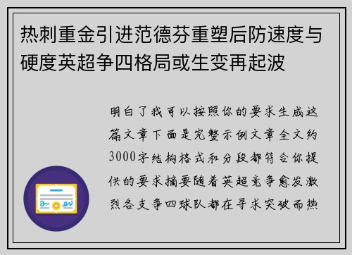 热刺重金引进范德芬重塑后防速度与硬度英超争四格局或生变再起波