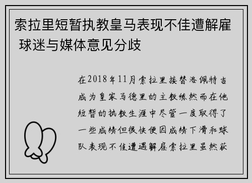 索拉里短暂执教皇马表现不佳遭解雇 球迷与媒体意见分歧