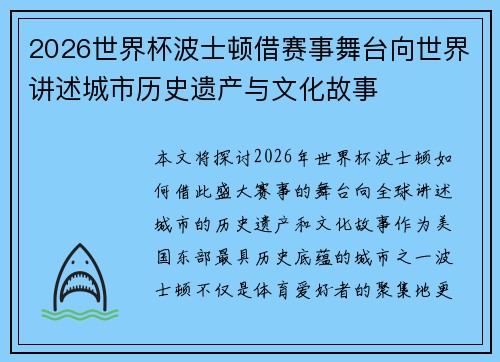 2026世界杯波士顿借赛事舞台向世界讲述城市历史遗产与文化故事 2026世界杯波士顿借赛事舞台向世界讲述城市历史遗产与文化故事