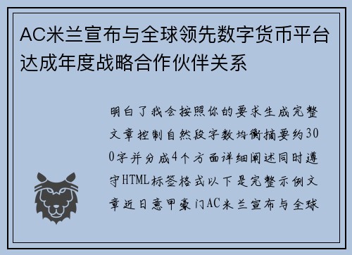 AC米兰宣布与全球领先数字货币平台达成年度战略合作伙伴关系 AC米兰宣布与全球领先数字货币平台达成年度战略合作伙伴关系