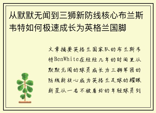 从默默无闻到三狮新防线核心布兰斯韦特如何极速成长为英格兰国脚 从默默无闻到三狮新防线核心布兰斯韦特如何极速成长为英格兰国脚